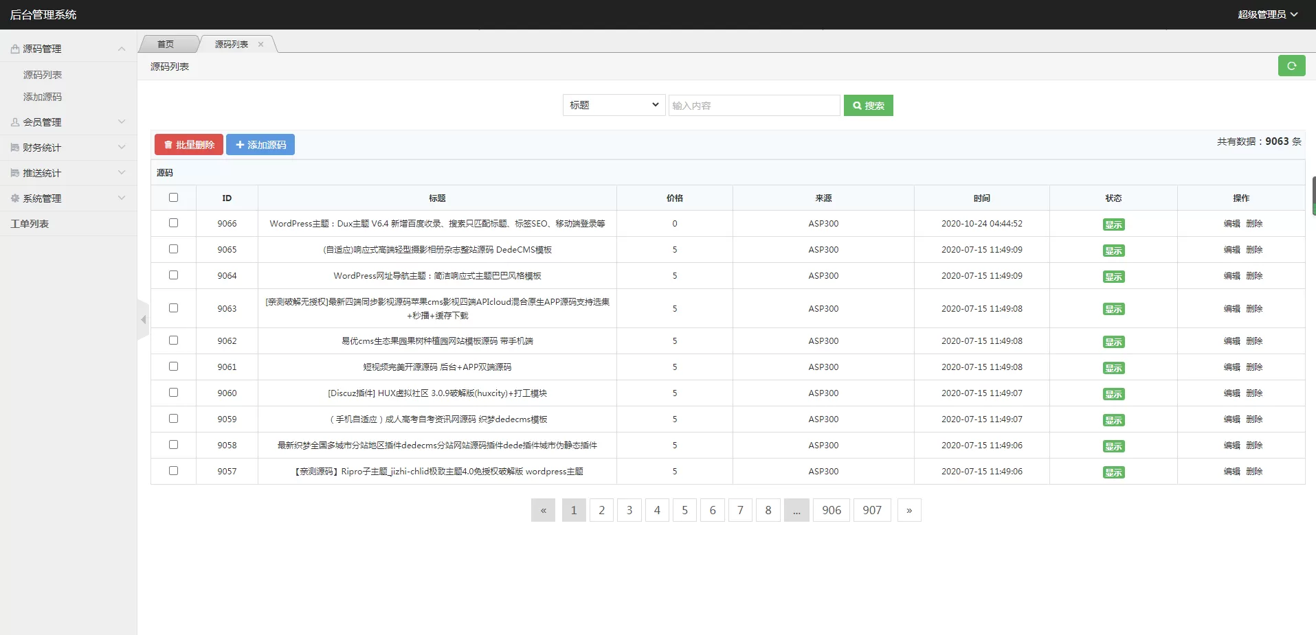 【素材代下载】搜索引擎系统+完美运营版本+资源素材付费下载+对接易支付码支付+全开源插图8 【素材代下载】搜索引擎系统+完美运营版本+资源素材付费下载+对接易支付码支付+全开源插图8