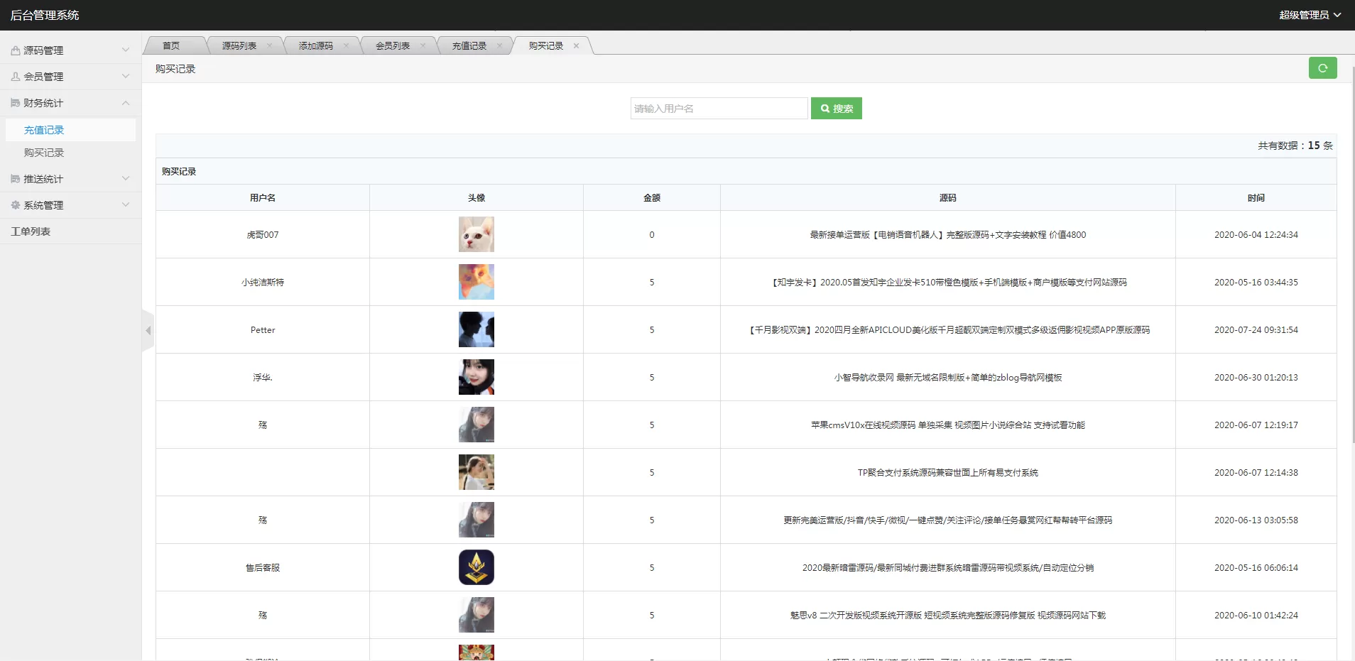 【素材代下载】搜索引擎系统+完美运营版本+资源素材付费下载+对接易支付码支付+全开源插图11 【素材代下载】搜索引擎系统+完美运营版本+资源素材付费下载+对接易支付码支付+全开源插图11