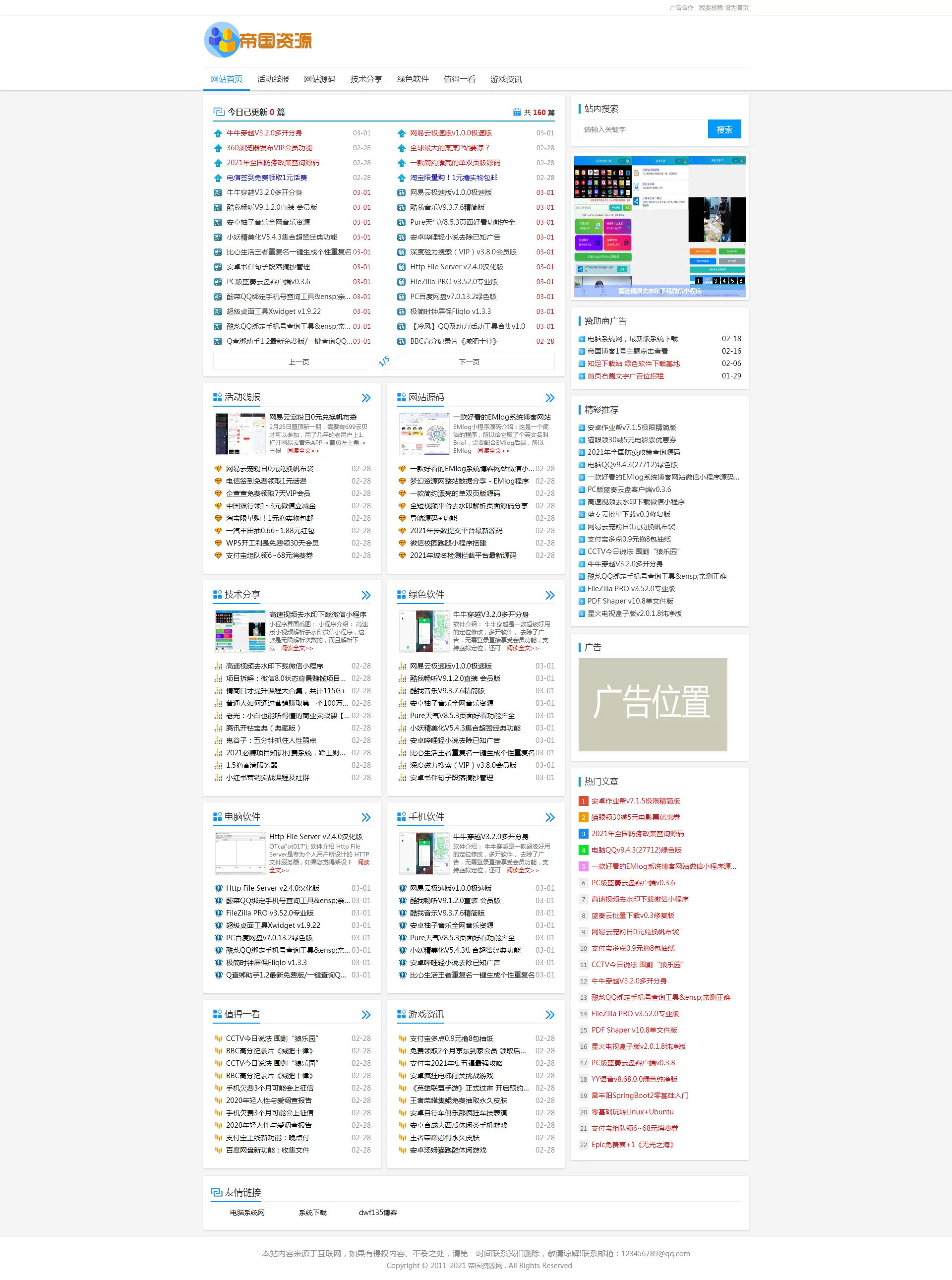 【帝国CMS】仿线报资源网整站模版下载插图 【帝国CMS】仿线报资源网整站模版下载插图