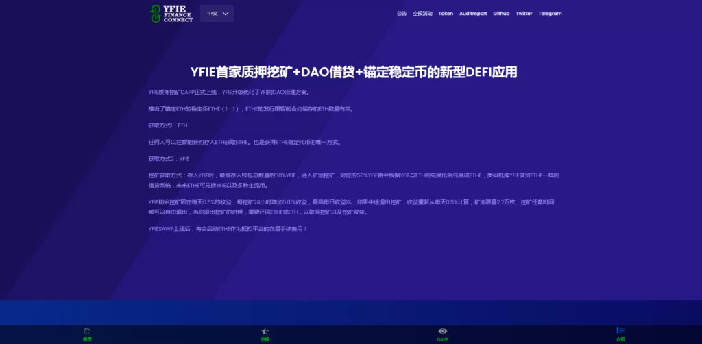 【质押挖矿】首家质押挖矿+DAO借贷+锚定稳定币的新型DEFI应用插图 【质押挖矿】首家质押挖矿+DAO借贷+锚定稳定币的新型DEFI应用插图