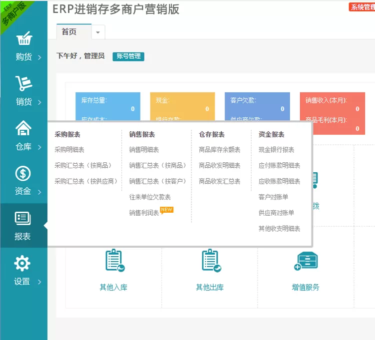 【ERP管理系统】多商户多仓库带扫描云进销存系统+ERP管理系统+PHP源码+Saas营销版+无限开商户插图3 【ERP管理系统】多商户多仓库带扫描云进销存系统+ERP管理系统+PHP源码+Saas营销版+无限开商户插图3