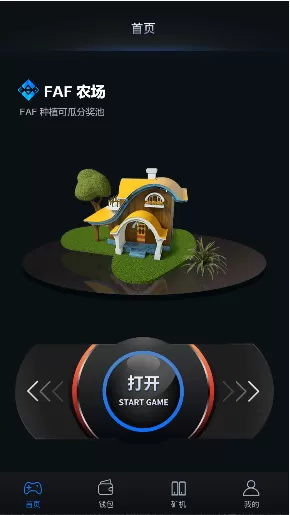 【FAF区块链手游】数字钱包+集成游戏+矿机+农场插图11 【FAF区块链手游】数字钱包+集成游戏+矿机+农场插图11