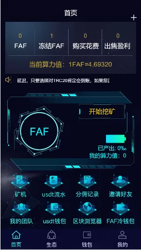 【FAF区块链手游】数字钱包+集成游戏+矿机+农场插图24 【FAF区块链手游】数字钱包+集成游戏+矿机+农场插图24