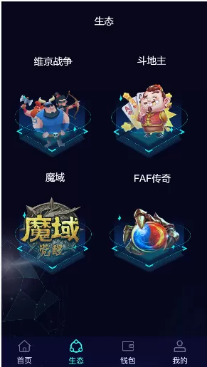 【FAF区块链手游】数字钱包+集成游戏+矿机+农场插图25 【FAF区块链手游】数字钱包+集成游戏+矿机+农场插图25