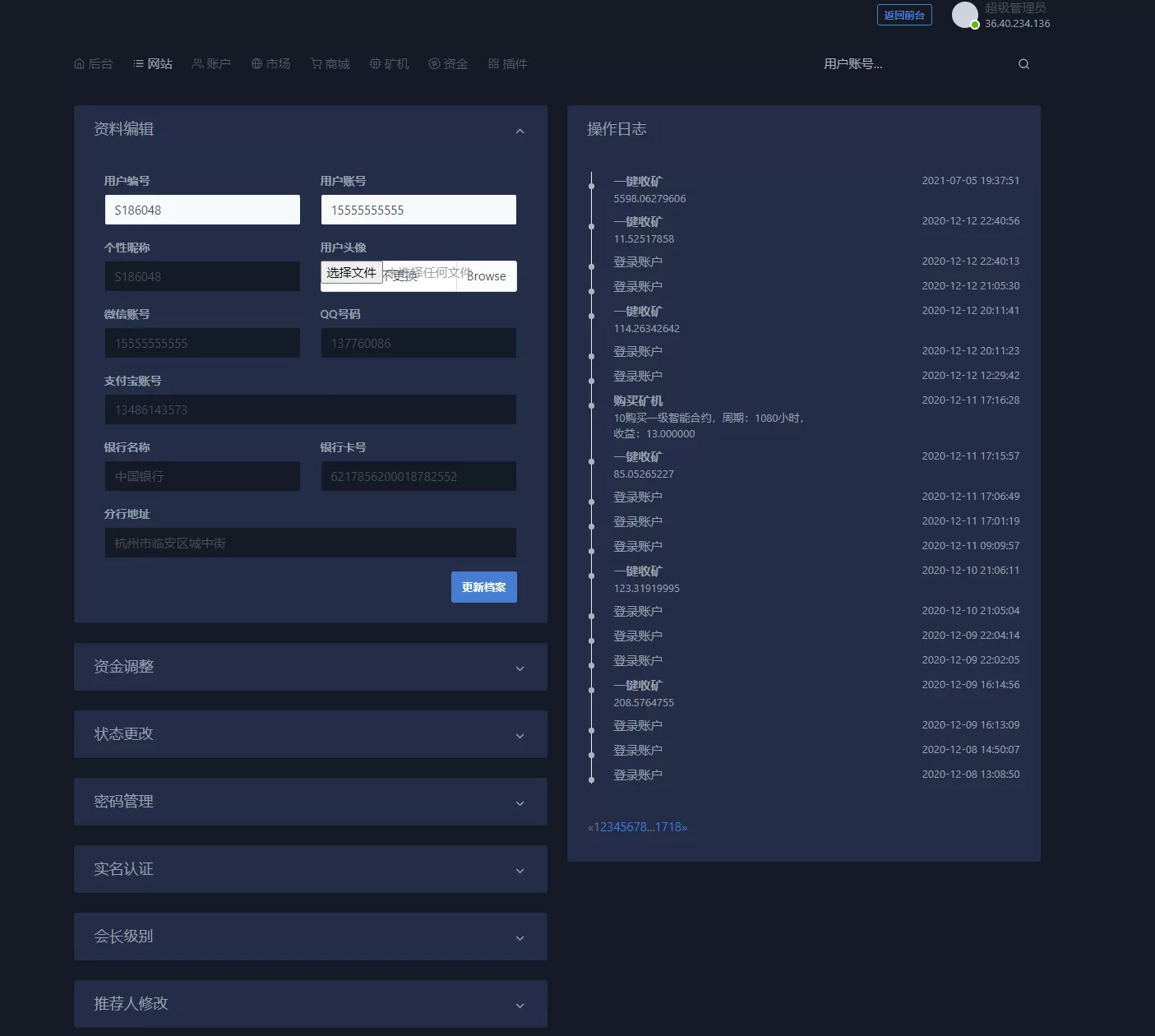 【交易区块】点对点交易区块链矿机模式+全新UI界面+完整可直接运营插图17 【交易区块】点对点交易区块链矿机模式+全新UI界面+完整可直接运营插图17