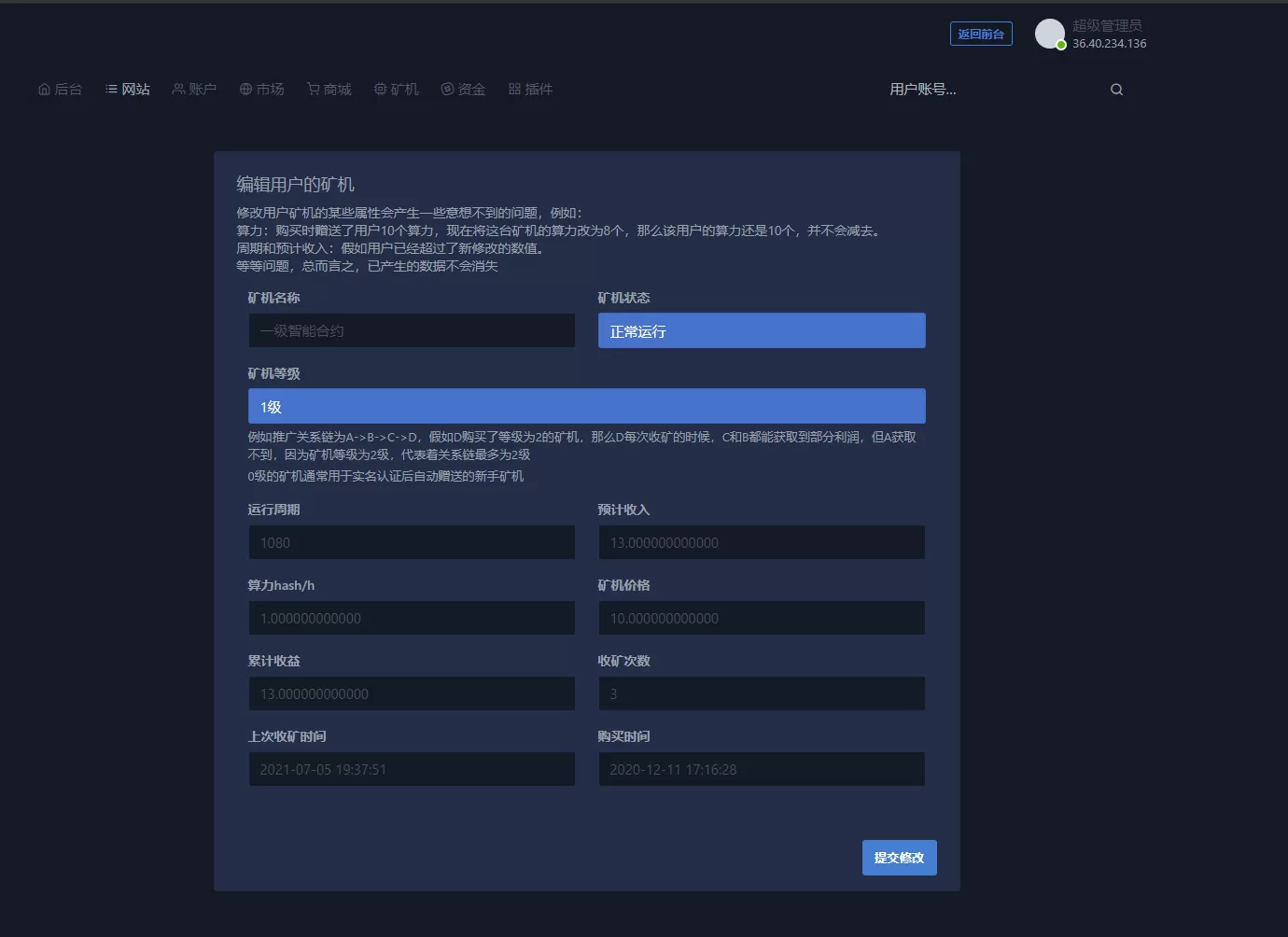 【交易区块】点对点交易区块链矿机模式+全新UI界面+完整可直接运营插图23 【交易区块】点对点交易区块链矿机模式+全新UI界面+完整可直接运营插图23