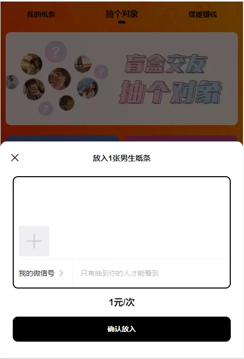 【交友盲盒】月老在线牵盲盒+一元交友+存取小纸条盲盒交友匹配交友趣味交友同城插图1 【交友盲盒】月老在线牵盲盒+一元交友+存取小纸条盲盒交友匹配交友趣味交友同城插图1