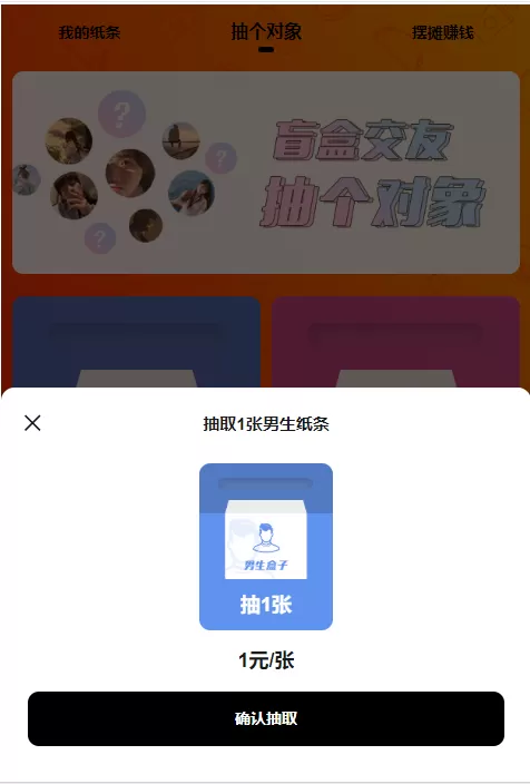 【交友盲盒】月老在线牵盲盒+一元交友+存取小纸条盲盒交友匹配交友趣味交友同城插图3 【交友盲盒】月老在线牵盲盒+一元交友+存取小纸条盲盒交友匹配交友趣味交友同城插图3
