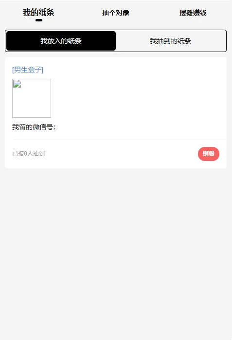 【交友盲盒】月老在线牵盲盒+一元交友+存取小纸条盲盒交友匹配交友趣味交友同城插图4 【交友盲盒】月老在线牵盲盒+一元交友+存取小纸条盲盒交友匹配交友趣味交友同城插图4