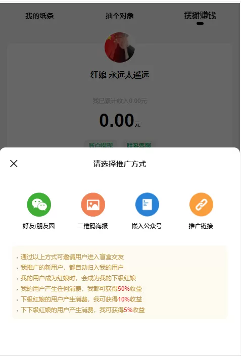 【交友盲盒】月老在线牵盲盒+一元交友+存取小纸条盲盒交友匹配交友趣味交友同城插图5 【交友盲盒】月老在线牵盲盒+一元交友+存取小纸条盲盒交友匹配交友趣味交友同城插图5