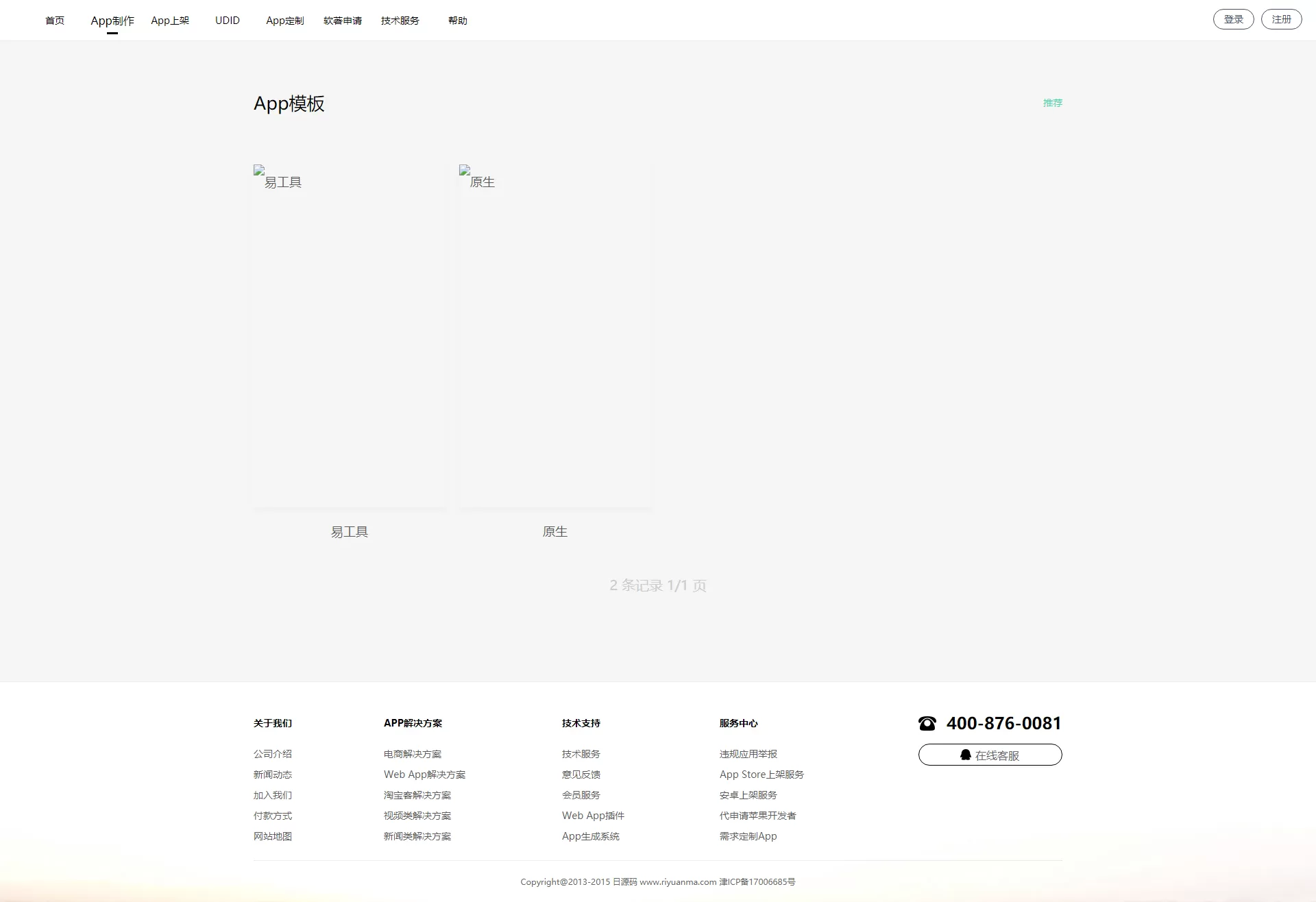 【变色龙】app封装系统源码+互站在售封装系统插图1 【变色龙】app封装系统源码+互站在售封装系统插图1