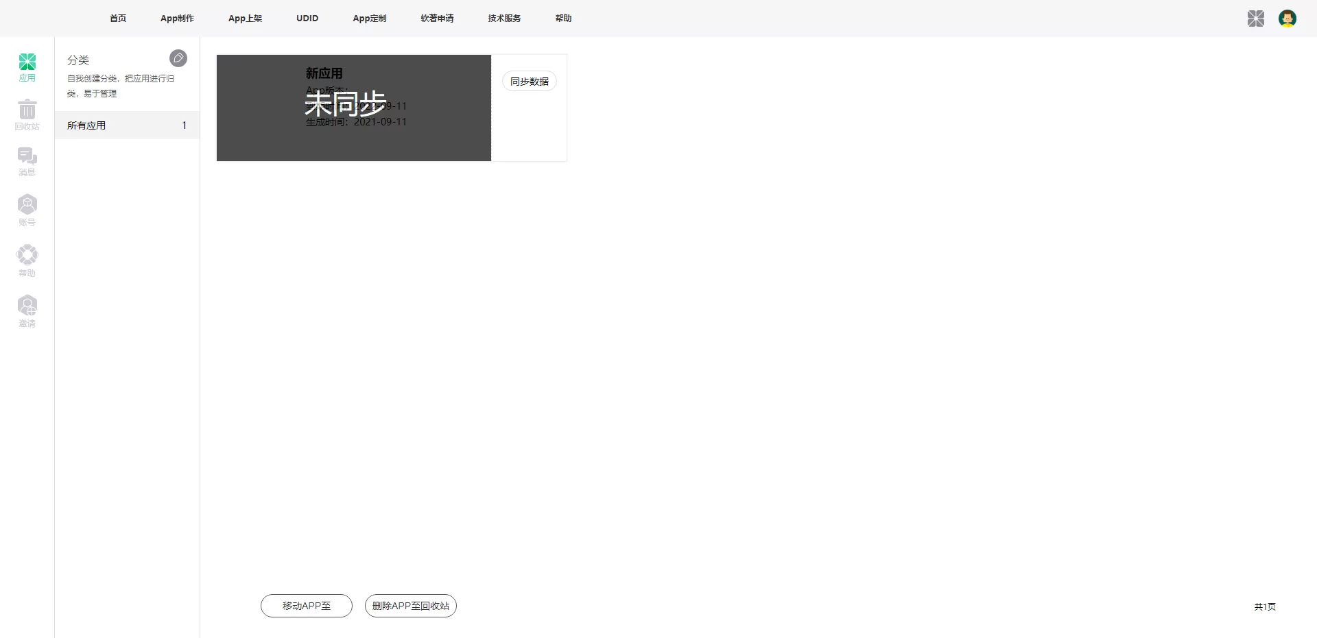 【变色龙】app封装系统源码+互站在售封装系统插图9 【变色龙】app封装系统源码+互站在售封装系统插图9