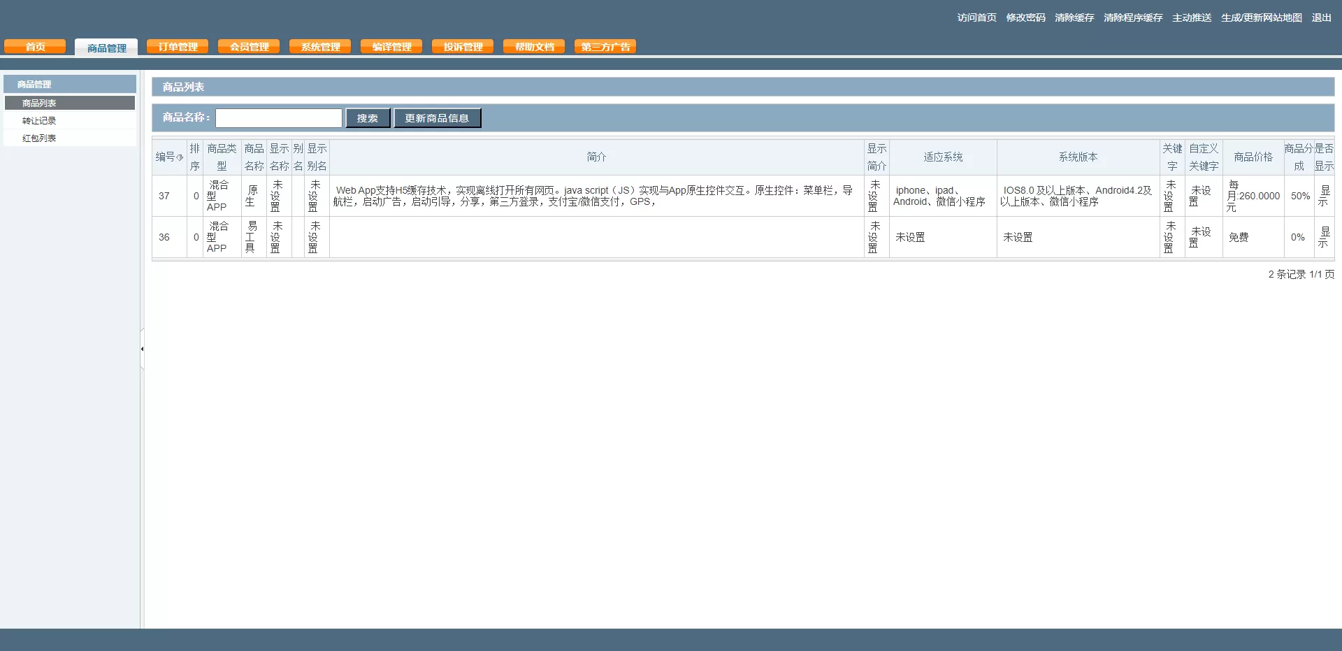 【变色龙】app封装系统源码+互站在售封装系统插图12 【变色龙】app封装系统源码+互站在售封装系统插图12