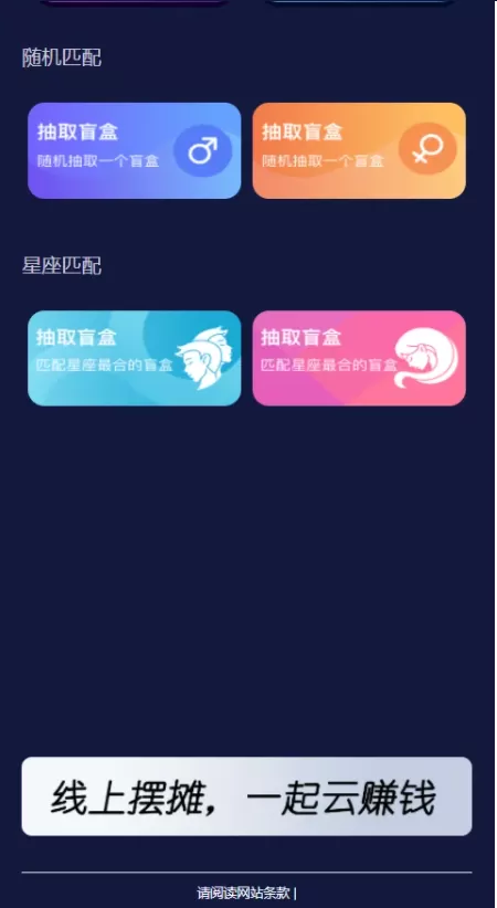 【H5脱单盲盒交友】分销提现+存取小纸条盲盒匹配管理平台+免签支付+封装app插图 【H5脱单盲盒交友】分销提现+存取小纸条盲盒匹配管理平台+免签支付+封装app插图