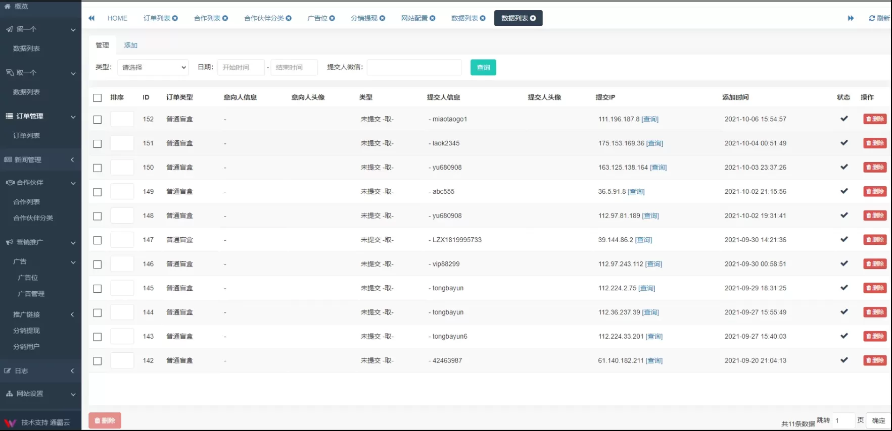 【H5脱单盲盒交友】分销提现+存取小纸条盲盒匹配管理平台+免签支付+封装app插图3 【H5脱单盲盒交友】分销提现+存取小纸条盲盒匹配管理平台+免签支付+封装app插图3