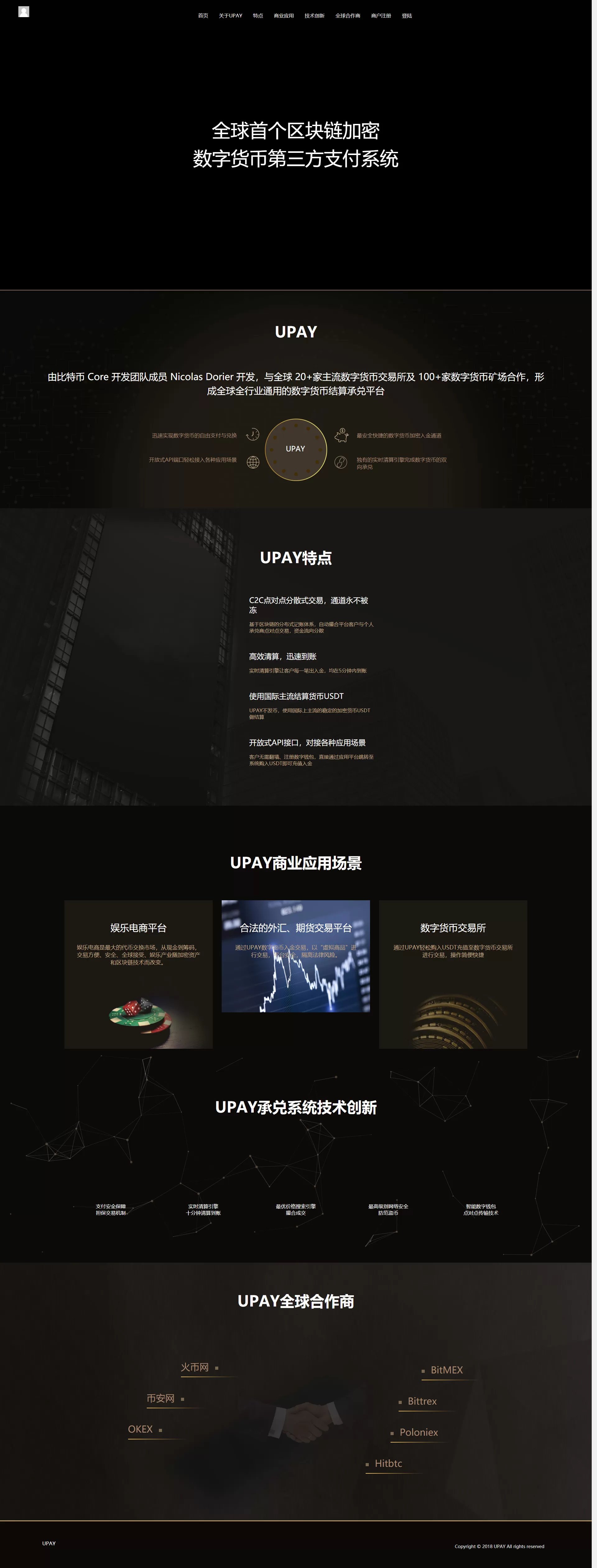 【USDT支付】upay数字火币支付数字货币承兑系统/支持ERC20 OMNI/代理商/第三方支付接口插图 【USDT支付】upay数字火币支付数字货币承兑系统/支持ERC20 OMNI/代理商/第三方支付接口插图