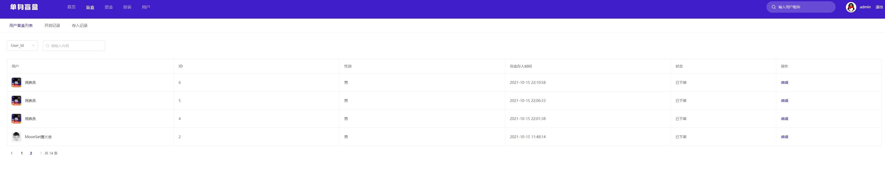 【仿soul交友盲盒】运营版盲盒交友+匹配交友+同城交友+存取小纸条盲盒匹配管理插图8 【仿soul交友盲盒】运营版盲盒交友+匹配交友+同城交友+存取小纸条盲盒匹配管理插图8