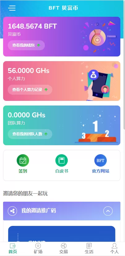 【区块链】第五套全新UI+矿机源码系统+手机挖矿区块链源码插图 【区块链】第五套全新UI+矿机源码系统+手机挖矿区块链源码插图