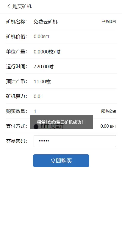 【区块链】第五套全新UI+矿机源码系统+手机挖矿区块链源码插图2 【区块链】第五套全新UI+矿机源码系统+手机挖矿区块链源码插图2