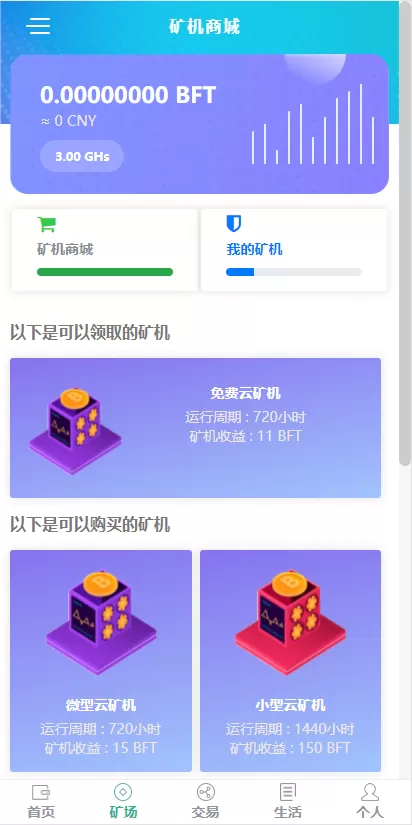 【区块链】第五套全新UI+矿机源码系统+手机挖矿区块链源码插图3 【区块链】第五套全新UI+矿机源码系统+手机挖矿区块链源码插图3