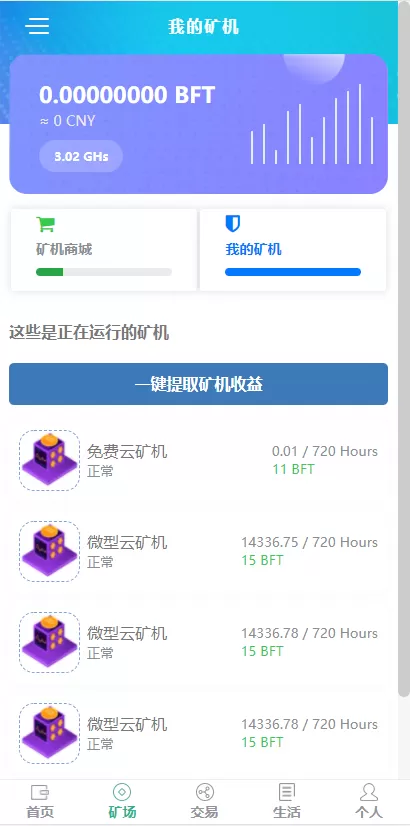 【区块链】第五套全新UI+矿机源码系统+手机挖矿区块链源码插图4 【区块链】第五套全新UI+矿机源码系统+手机挖矿区块链源码插图4
