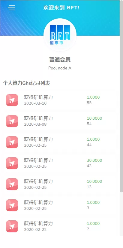 【区块链】第五套全新UI+矿机源码系统+手机挖矿区块链源码插图7 【区块链】第五套全新UI+矿机源码系统+手机挖矿区块链源码插图7
