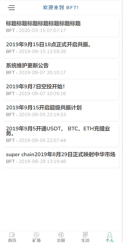 【区块链】第五套全新UI+矿机源码系统+手机挖矿区块链源码插图8 【区块链】第五套全新UI+矿机源码系统+手机挖矿区块链源码插图8