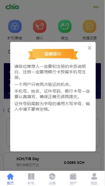 【完整版】chia分币系统+奇亚币分币矿机源码+分销商城+矿机APP+FIL+BBZ+PHA插图1 【完整版】chia分币系统+奇亚币分币矿机源码+分销商城+矿机APP+FIL+BBZ+PHA插图1