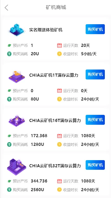【完整版】chia分币系统+奇亚币分币矿机源码+分销商城+矿机APP+FIL+BBZ+PHA插图3 【完整版】chia分币系统+奇亚币分币矿机源码+分销商城+矿机APP+FIL+BBZ+PHA插图3