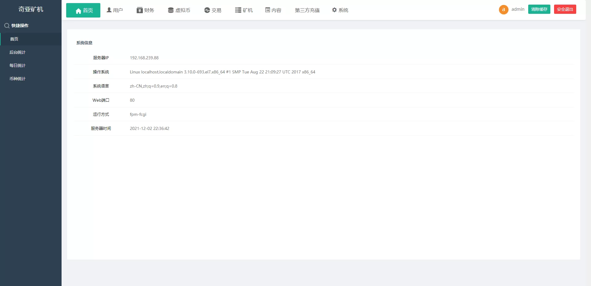 【完整版】chia分币系统+奇亚币分币矿机源码+分销商城+矿机APP+FIL+BBZ+PHA插图8 【完整版】chia分币系统+奇亚币分币矿机源码+分销商城+矿机APP+FIL+BBZ+PHA插图8