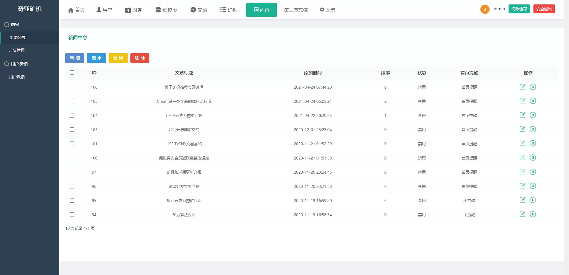 【完整版】chia分币系统+奇亚币分币矿机源码+分销商城+矿机APP+FIL+BBZ+PHA插图13 【完整版】chia分币系统+奇亚币分币矿机源码+分销商城+矿机APP+FIL+BBZ+PHA插图13
