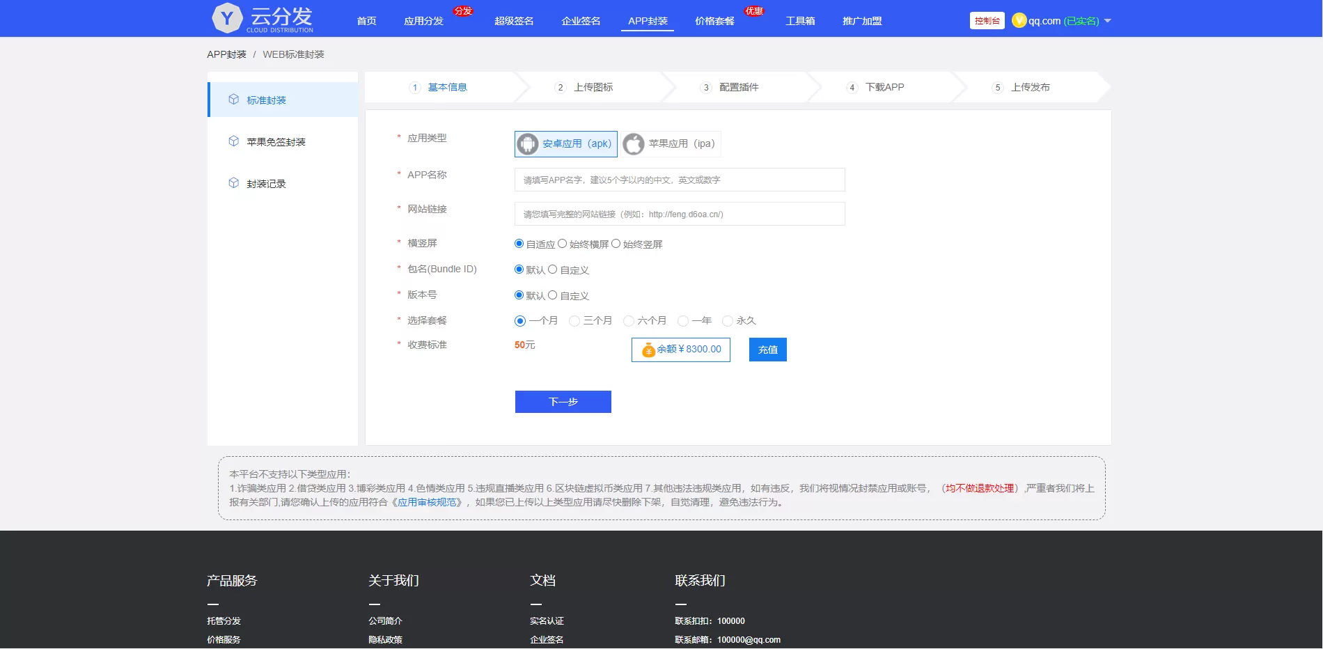 【仿第八区分发源码】APP封装打包+ios免签封装打包+H5封装打包+企业签名+适配支持ios15插图1 【仿第八区分发源码】APP封装打包+ios免签封装打包+H5封装打包+企业签名+适配支持ios15插图1