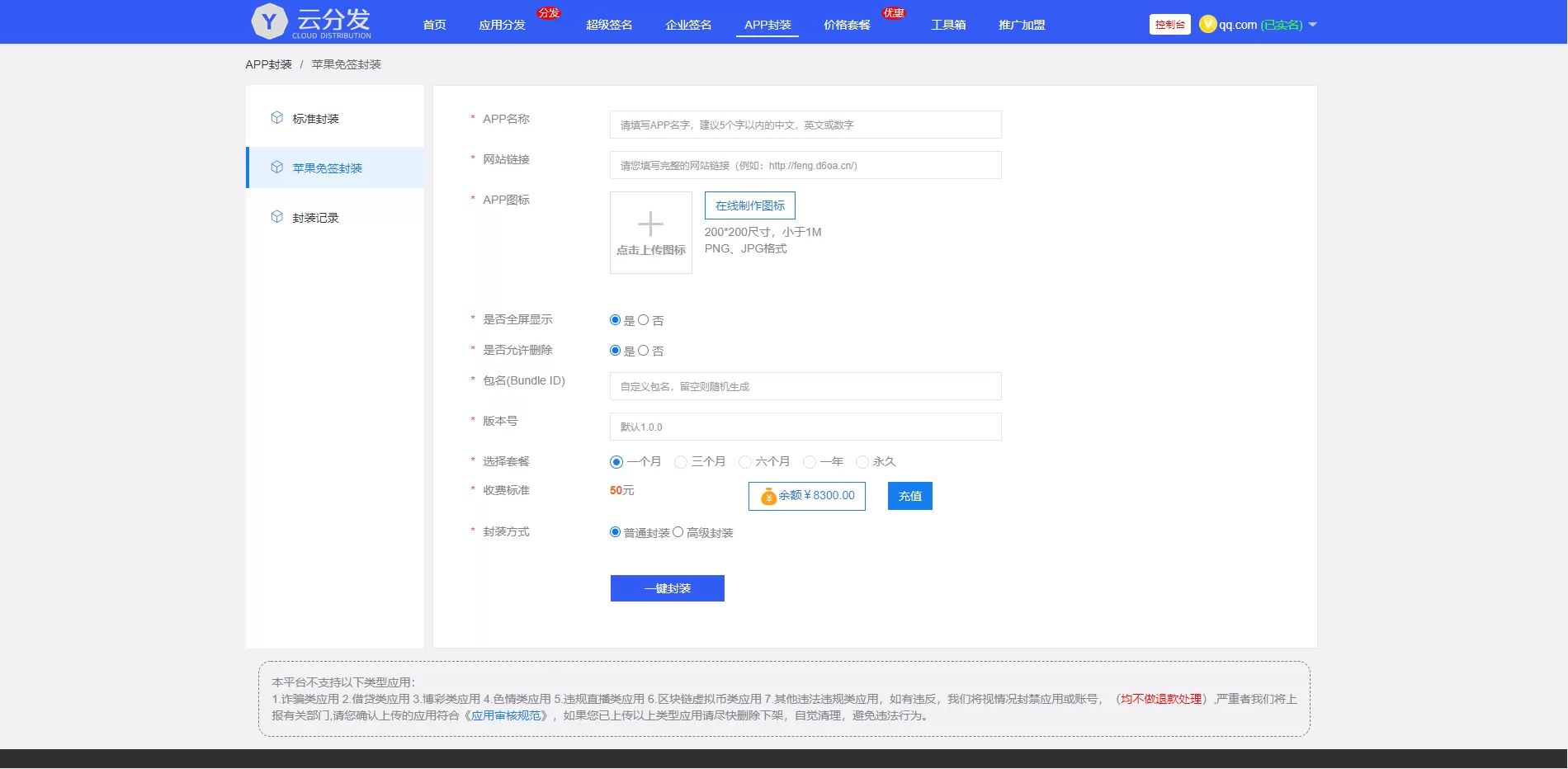 【仿第八区分发源码】APP封装打包+ios免签封装打包+H5封装打包+企业签名+适配支持ios15插图2 【仿第八区分发源码】APP封装打包+ios免签封装打包+H5封装打包+企业签名+适配支持ios15插图2