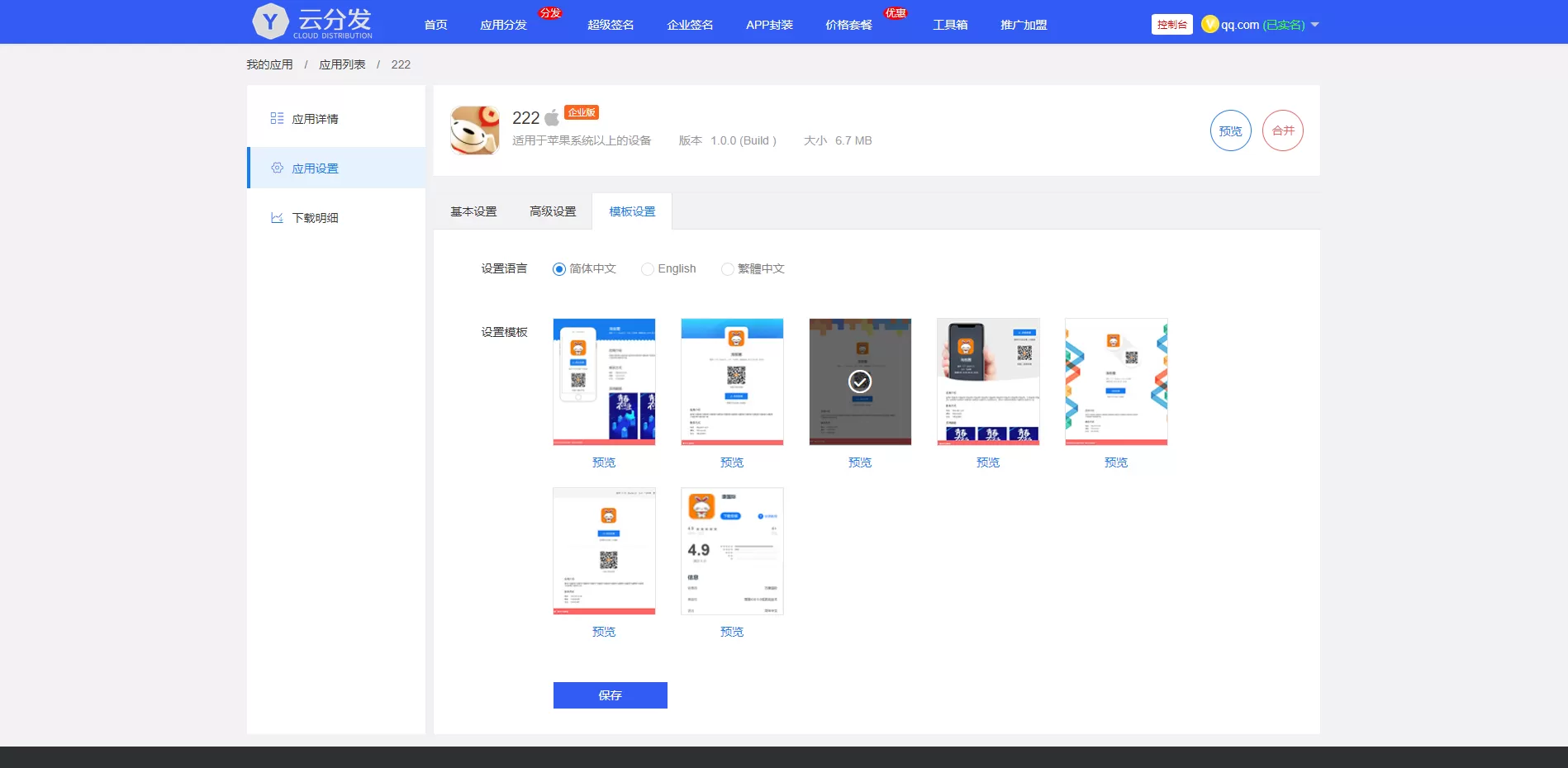 【仿第八区分发源码】APP封装打包+ios免签封装打包+H5封装打包+企业签名+适配支持ios15插图3 【仿第八区分发源码】APP封装打包+ios免签封装打包+H5封装打包+企业签名+适配支持ios15插图3