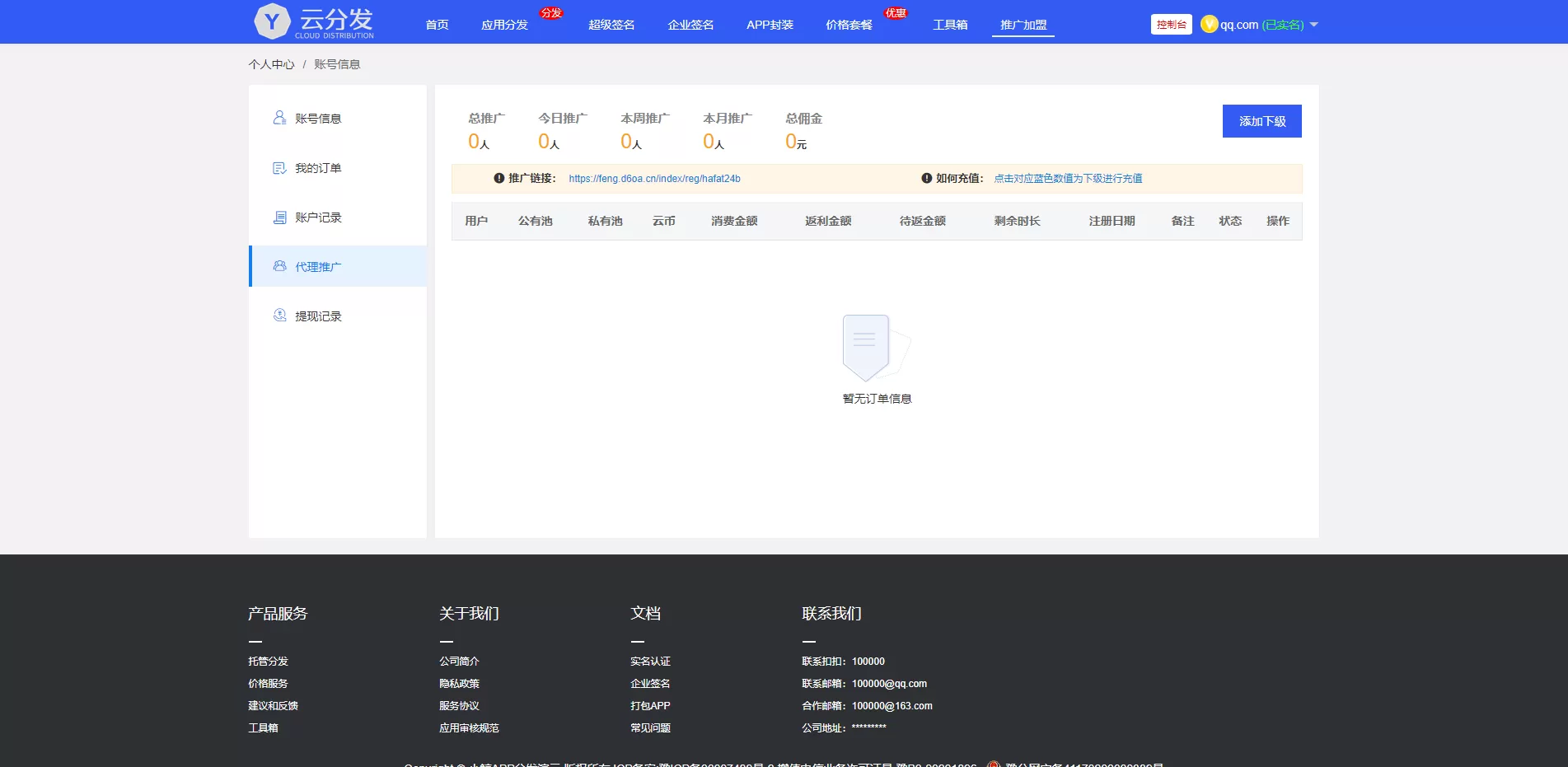 【仿第八区分发源码】APP封装打包+ios免签封装打包+H5封装打包+企业签名+适配支持ios15插图6 【仿第八区分发源码】APP封装打包+ios免签封装打包+H5封装打包+企业签名+适配支持ios15插图6