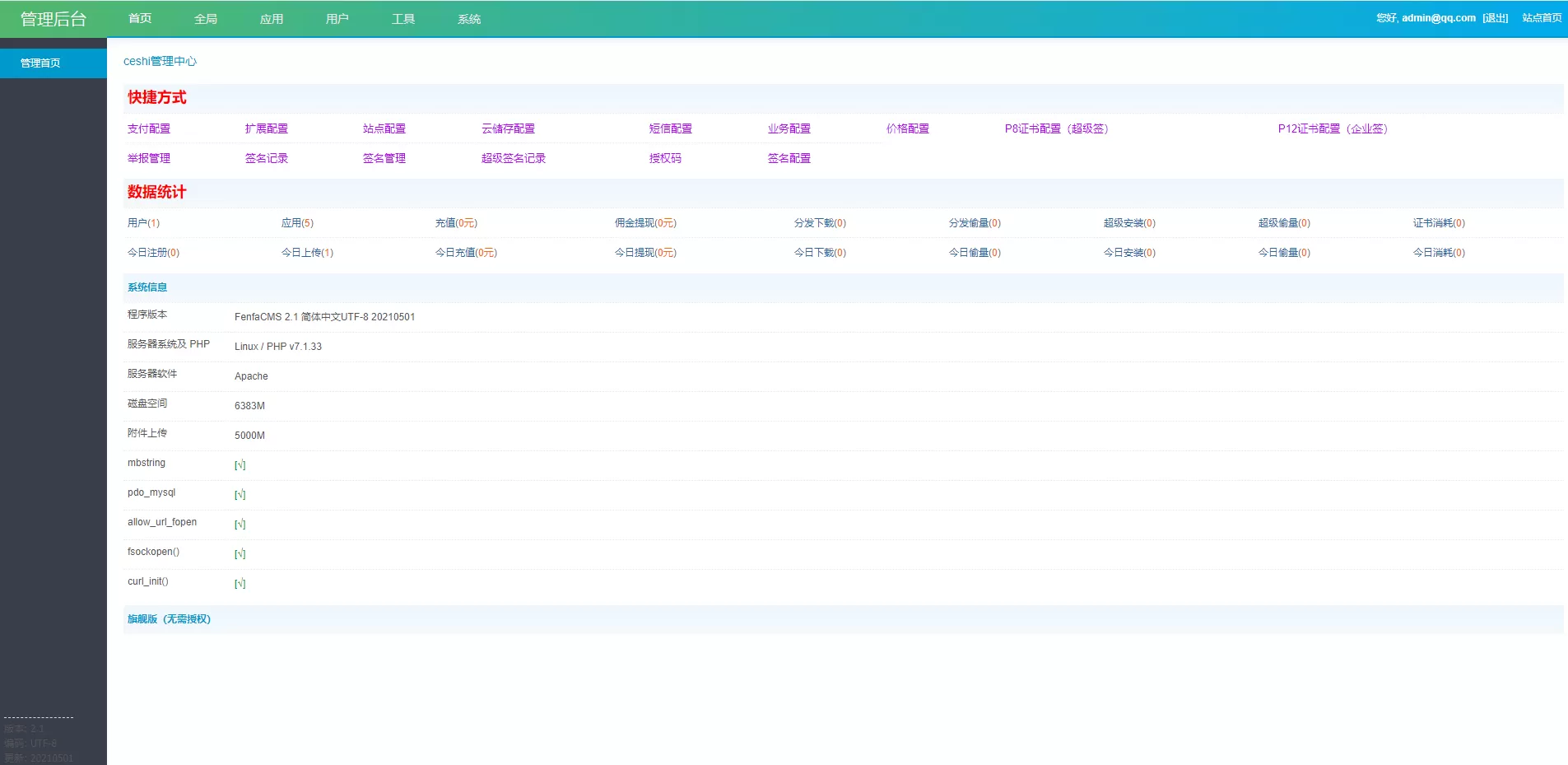 【仿第八区分发源码】APP封装打包+ios免签封装打包+H5封装打包+企业签名+适配支持ios15插图8 【仿第八区分发源码】APP封装打包+ios免签封装打包+H5封装打包+企业签名+适配支持ios15插图8