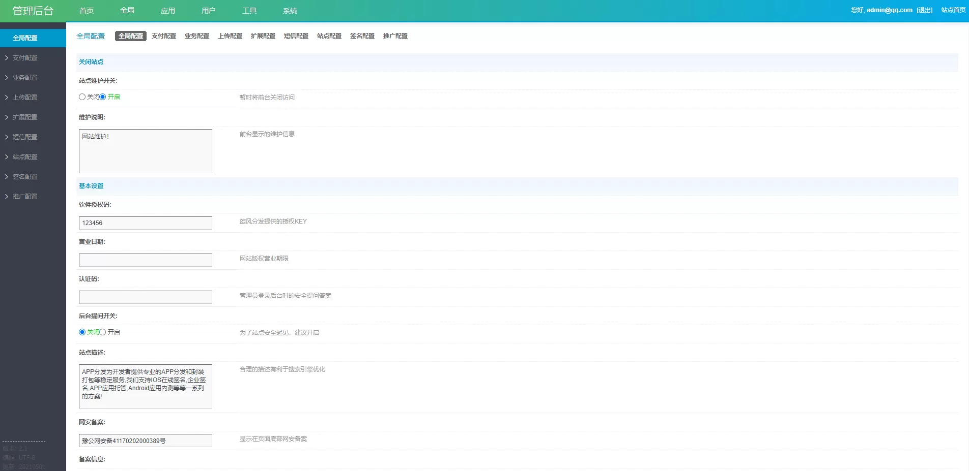 【仿第八区分发源码】APP封装打包+ios免签封装打包+H5封装打包+企业签名+适配支持ios15插图10 【仿第八区分发源码】APP封装打包+ios免签封装打包+H5封装打包+企业签名+适配支持ios15插图10