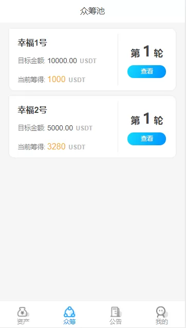 【USDT众筹模式拼团新模式】 互助系统+投资理财+众筹系统源码+预约机制+预约众筹+排队返利+交易大厅+修复返现和结算等插图2 【USDT众筹模式拼团新模式】 互助系统+投资理财+众筹系统源码+预约机制+预约众筹+排队返利+交易大厅+修复返现和结算等插图2