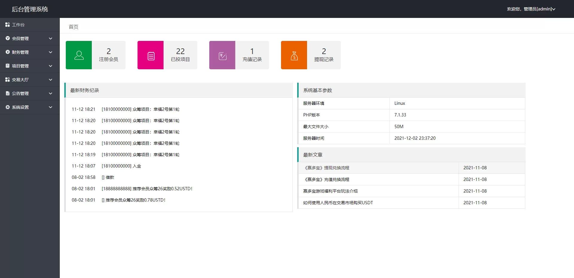 【USDT众筹模式拼团新模式】 互助系统+投资理财+众筹系统源码+预约机制+预约众筹+排队返利+交易大厅+修复返现和结算等插图6 【USDT众筹模式拼团新模式】 互助系统+投资理财+众筹系统源码+预约机制+预约众筹+排队返利+交易大厅+修复返现和结算等插图6