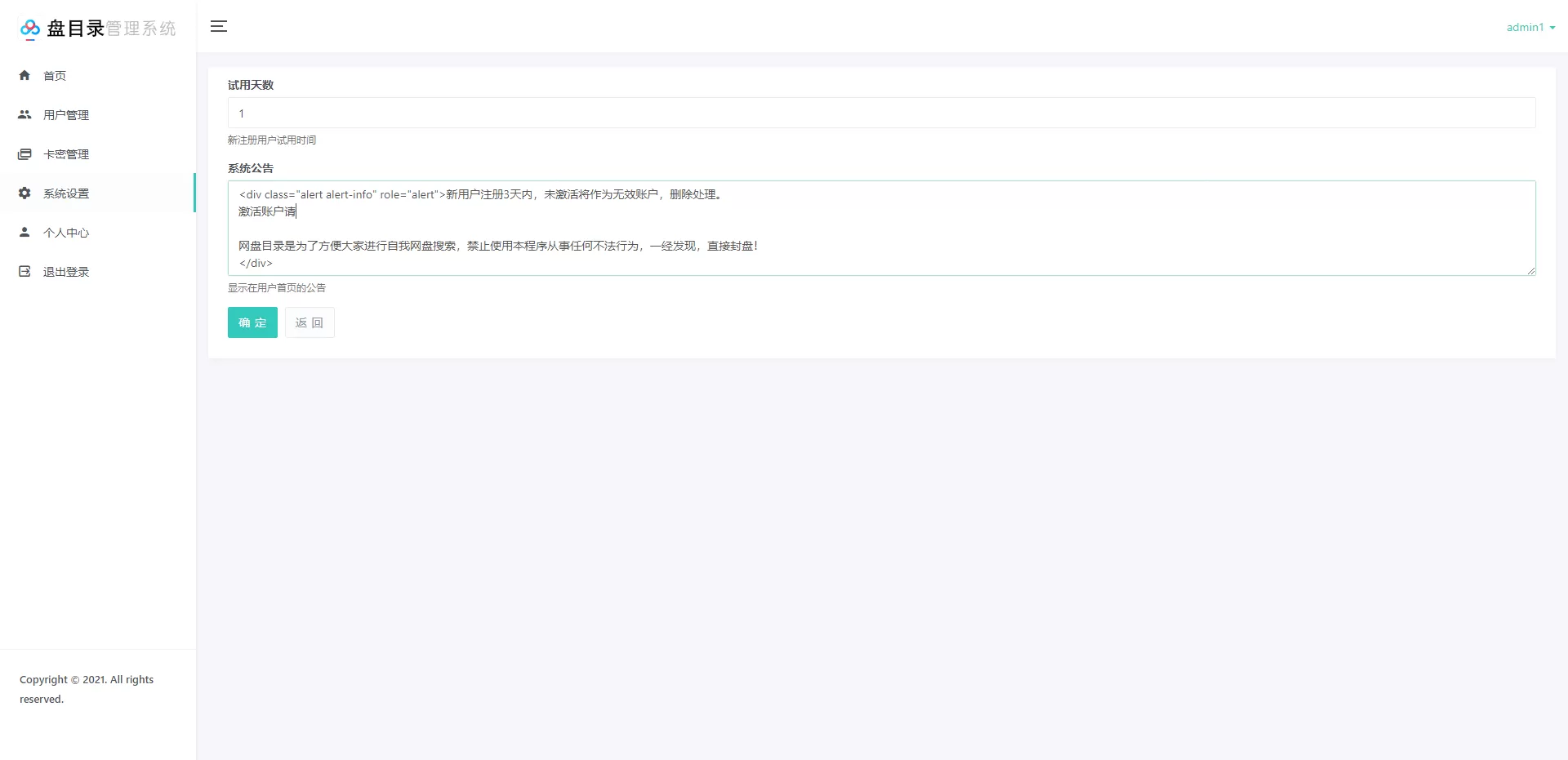 【百度网盘目录搜索引擎】文件展示搜索目录树+在线目录搜索索引+视频搭建教程插图2 【百度网盘目录搜索引擎】文件展示搜索目录树+在线目录搜索索引+视频搭建教程插图2