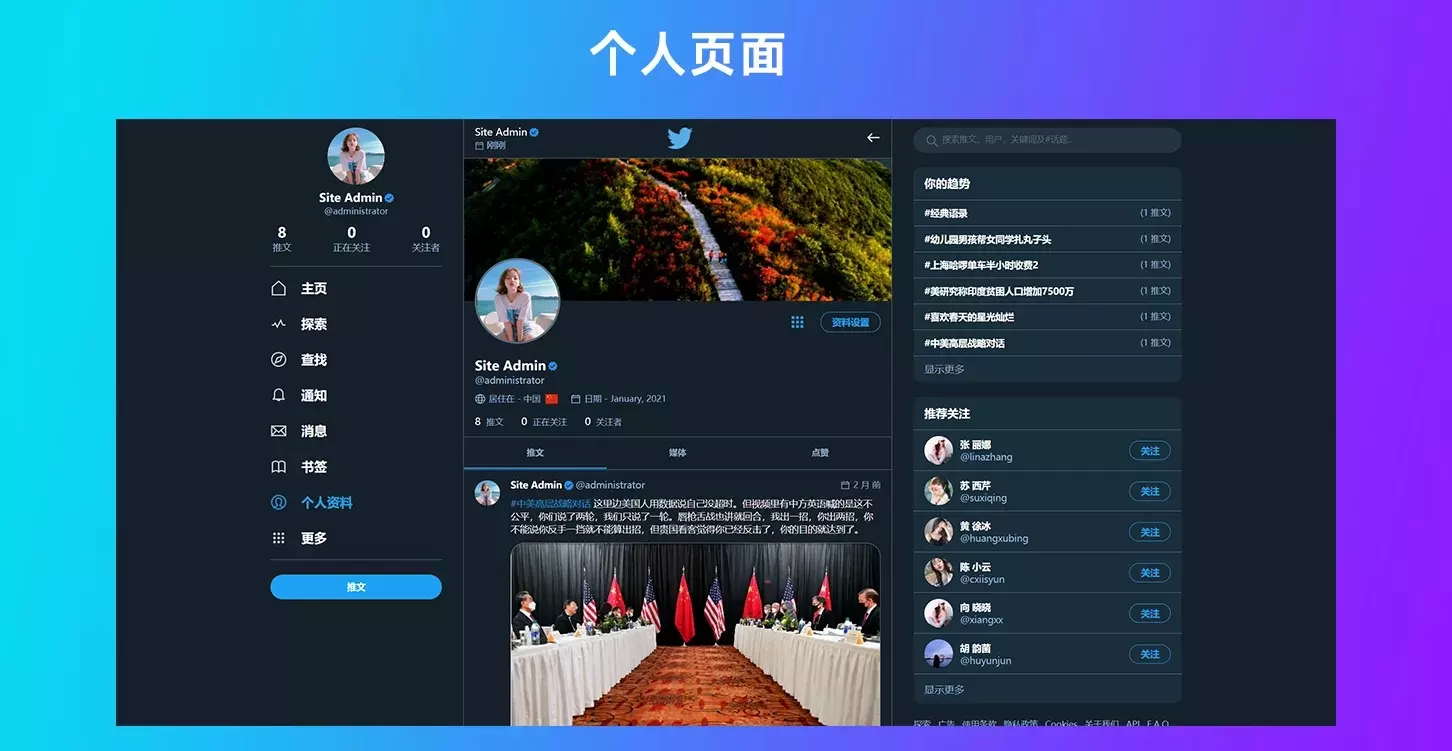 【社交源码】仿Twitter脉聊二开社交网络PHP源码(附教程)插图3 【社交源码】仿Twitter脉聊二开社交网络PHP源码(附教程)插图3