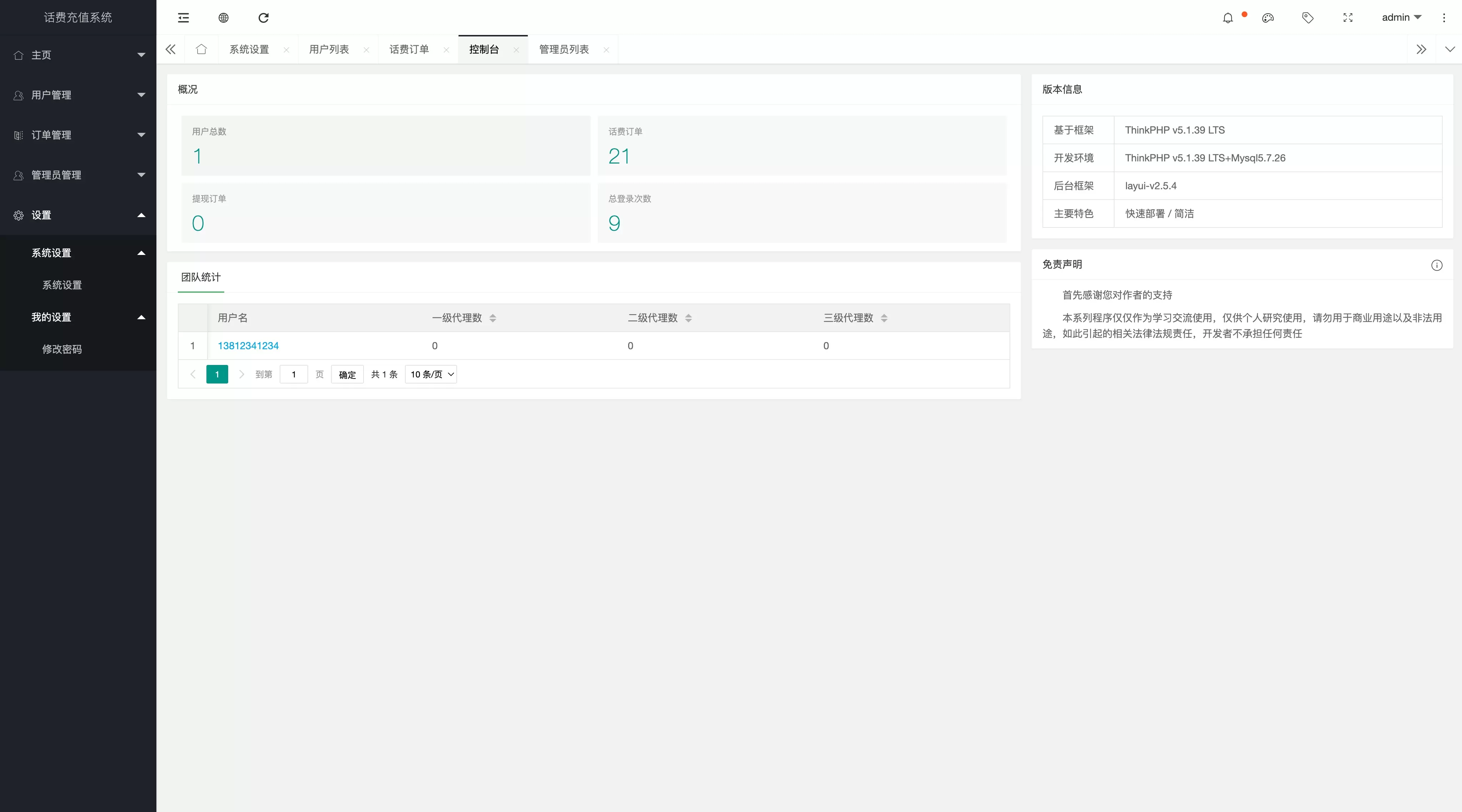 【话费充值】HP话费充值通道网站源码+全解密无授权+搭建即可用+视频搭建教程插图4 【话费充值】HP话费充值通道网站源码+全解密无授权+搭建即可用+视频搭建教程插图4