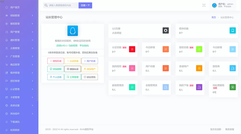 【栀子花授权系统】超全多功能程序插件在线授权管理系统+全开源版插图2 【栀子花授权系统】超全多功能程序插件在线授权管理系统+全开源版插图2