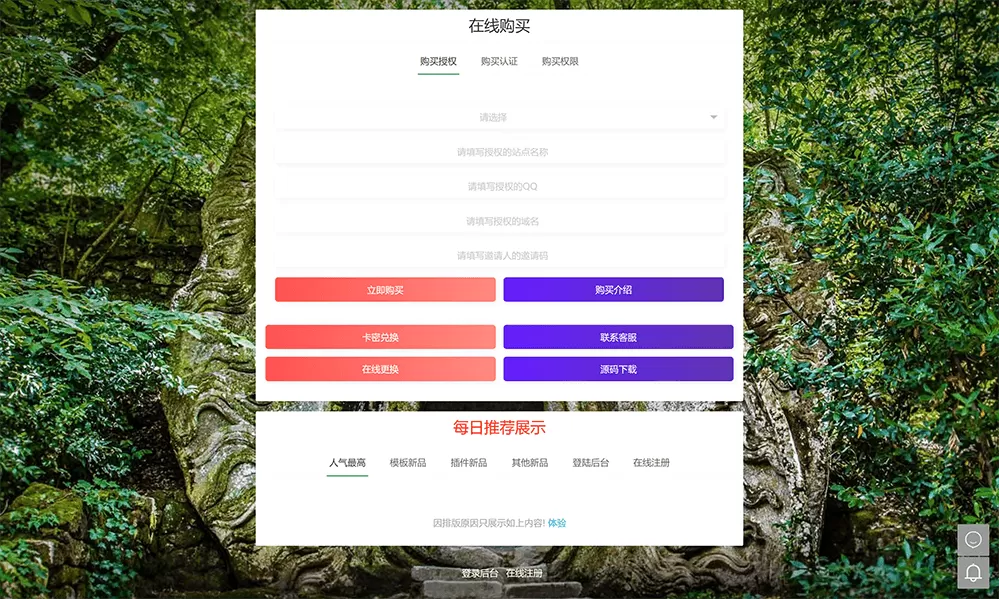 【栀子花授权系统】超全多功能程序插件在线授权管理系统+全开源版插图1 【栀子花授权系统】超全多功能程序插件在线授权管理系统+全开源版插图1