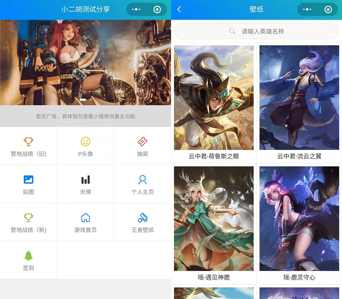 【小程序】王者荣耀装逼图片在线制作微信小程序源码 带流量主插图1 【小程序】王者荣耀装逼图片在线制作微信小程序源码 带流量主插图1