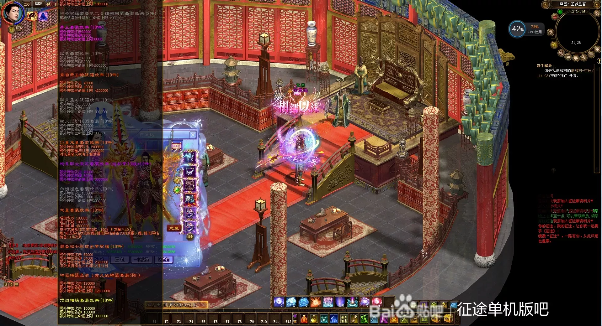 【征途皇帝版】255级皇帝+皇帝服务端(帝王套装+15星龙星套装+龙皇套装)+所有工具插图8 【征途皇帝版】255级皇帝+皇帝服务端(帝王套装+15星龙星套装+龙皇套装)+所有工具插图8