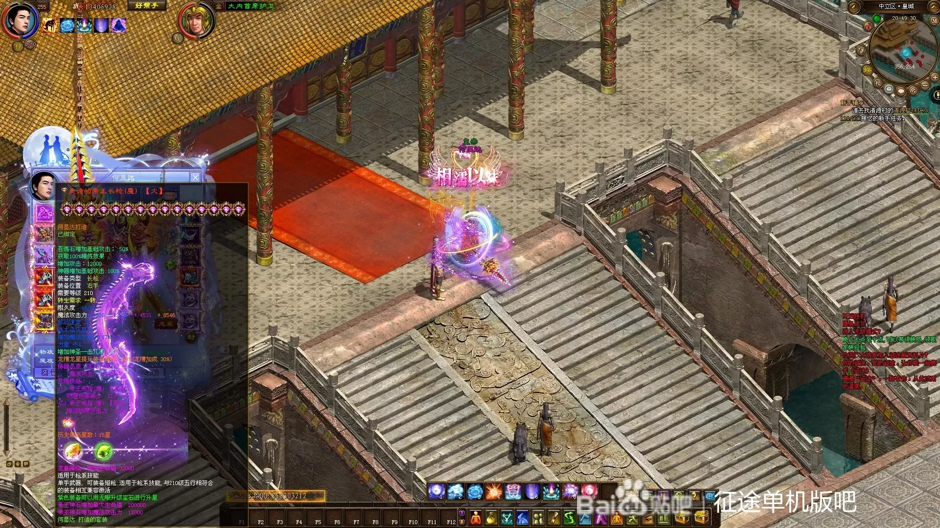【征途皇帝版】255级皇帝+皇帝服务端(帝王套装+15星龙星套装+龙皇套装)+所有工具插图9 【征途皇帝版】255级皇帝+皇帝服务端(帝王套装+15星龙星套装+龙皇套装)+所有工具插图9