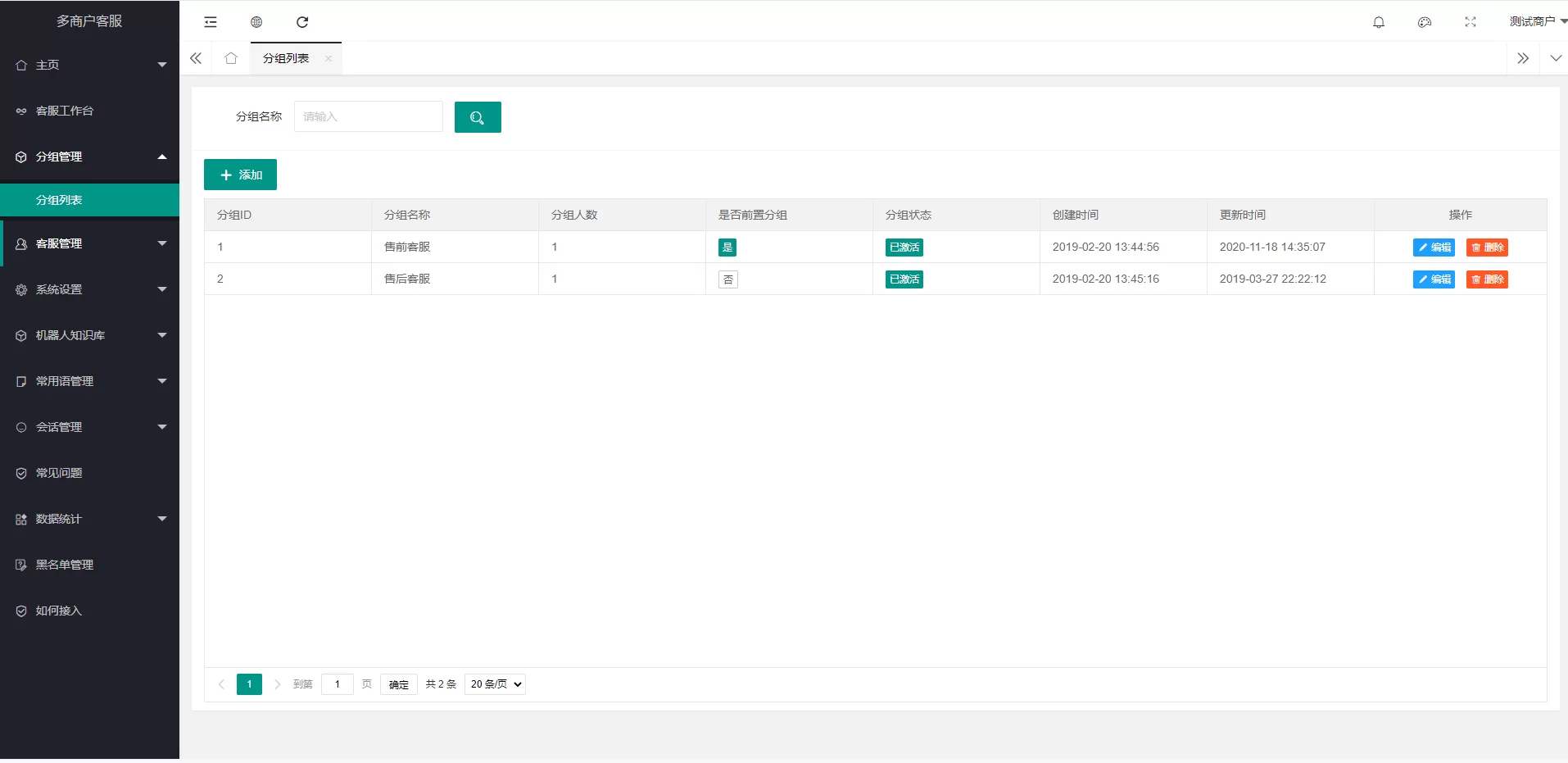 【客服系统】2023防黑运营版+多商户机器人+在线客服系统+自助注册客服系统源码+im即时通讯聊天+无后门+全开源插图6 【客服系统】2023防黑运营版+多商户机器人+在线客服系统+自助注册客服系统源码+im即时通讯聊天+无后门+全开源插图6