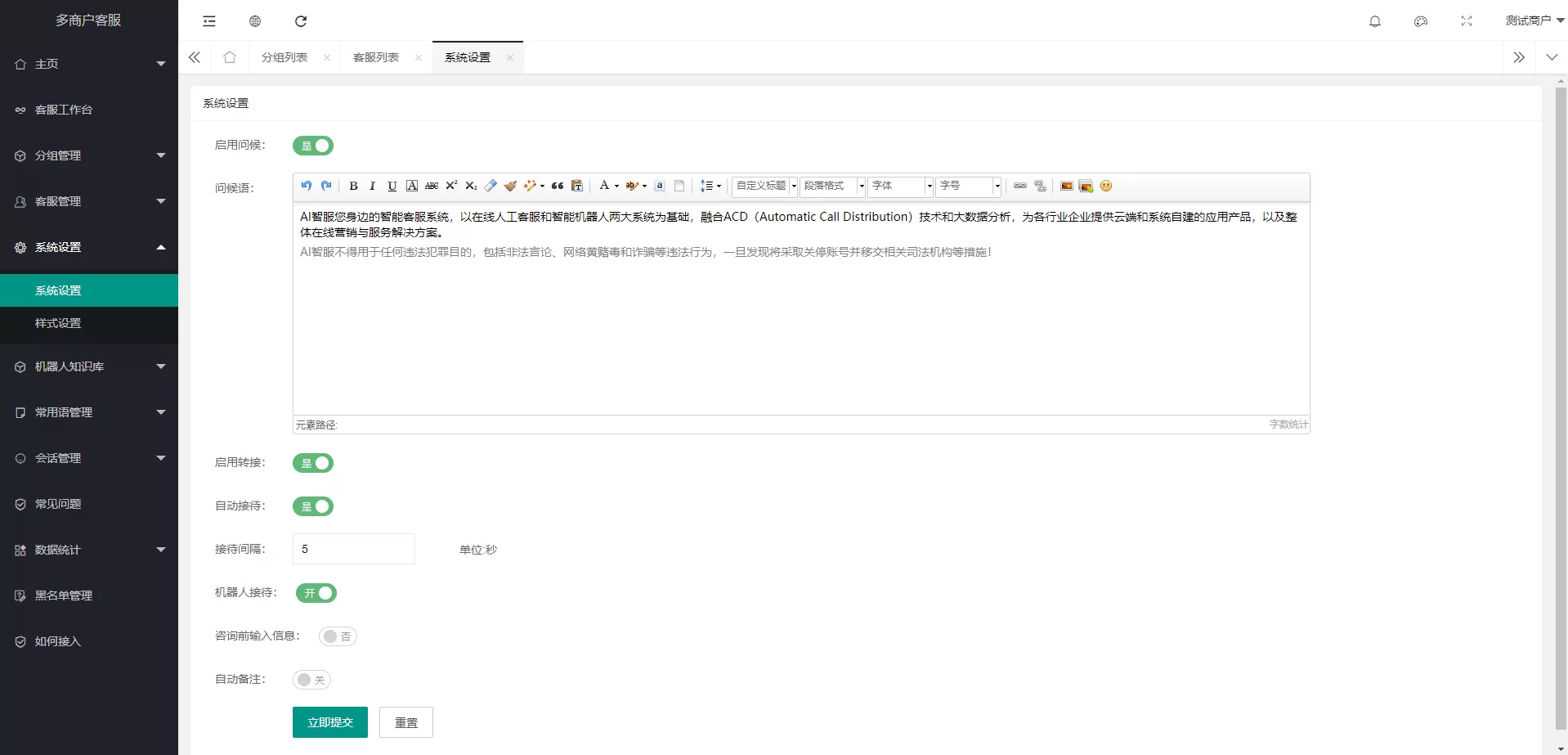 【客服系统】2023防黑运营版+多商户机器人+在线客服系统+自助注册客服系统源码+im即时通讯聊天+无后门+全开源插图5 【客服系统】2023防黑运营版+多商户机器人+在线客服系统+自助注册客服系统源码+im即时通讯聊天+无后门+全开源插图5