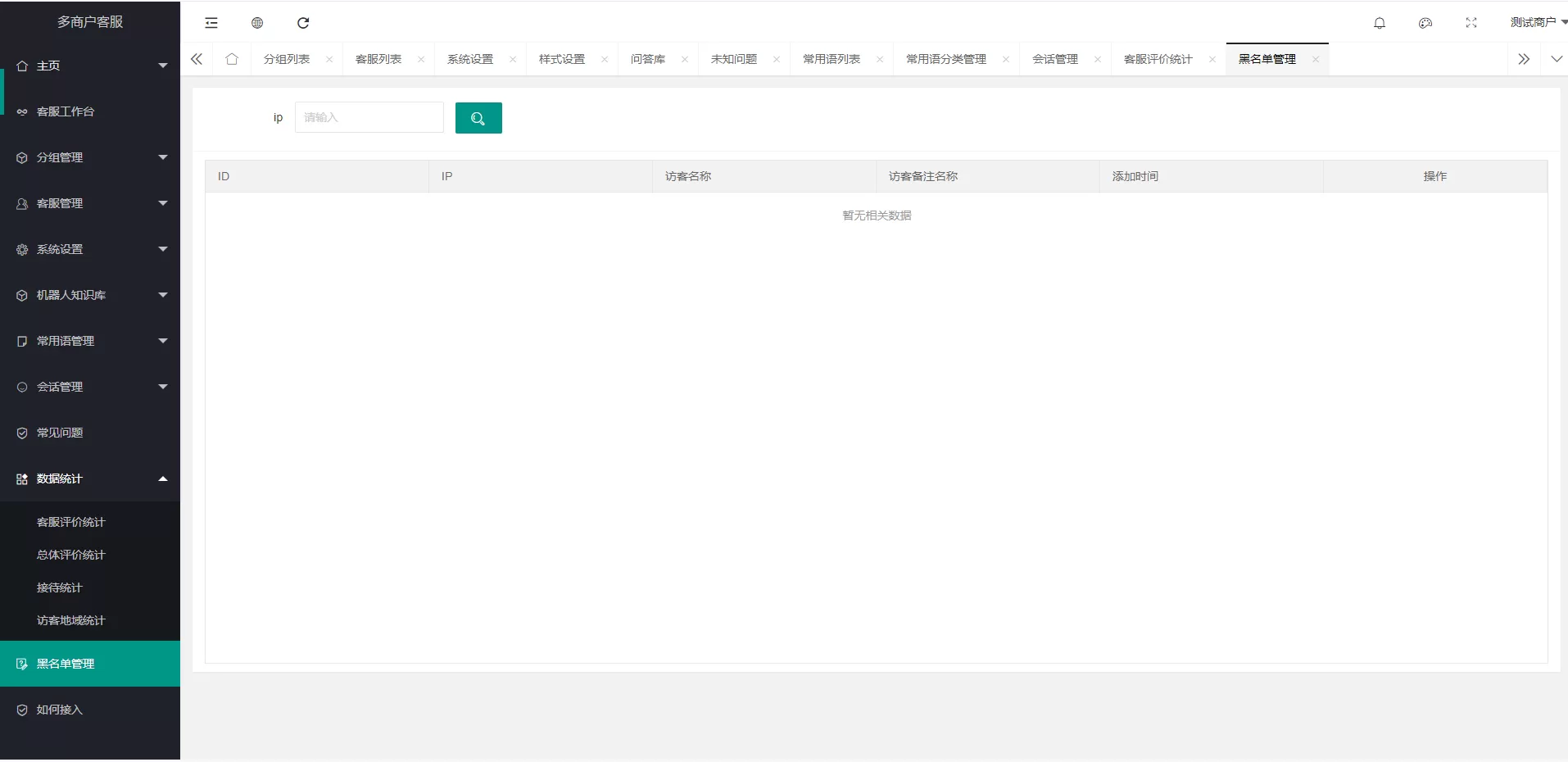 【客服系统】2023防黑运营版+多商户机器人+在线客服系统+自助注册客服系统源码+im即时通讯聊天+无后门+全开源插图3 【客服系统】2023防黑运营版+多商户机器人+在线客服系统+自助注册客服系统源码+im即时通讯聊天+无后门+全开源插图3